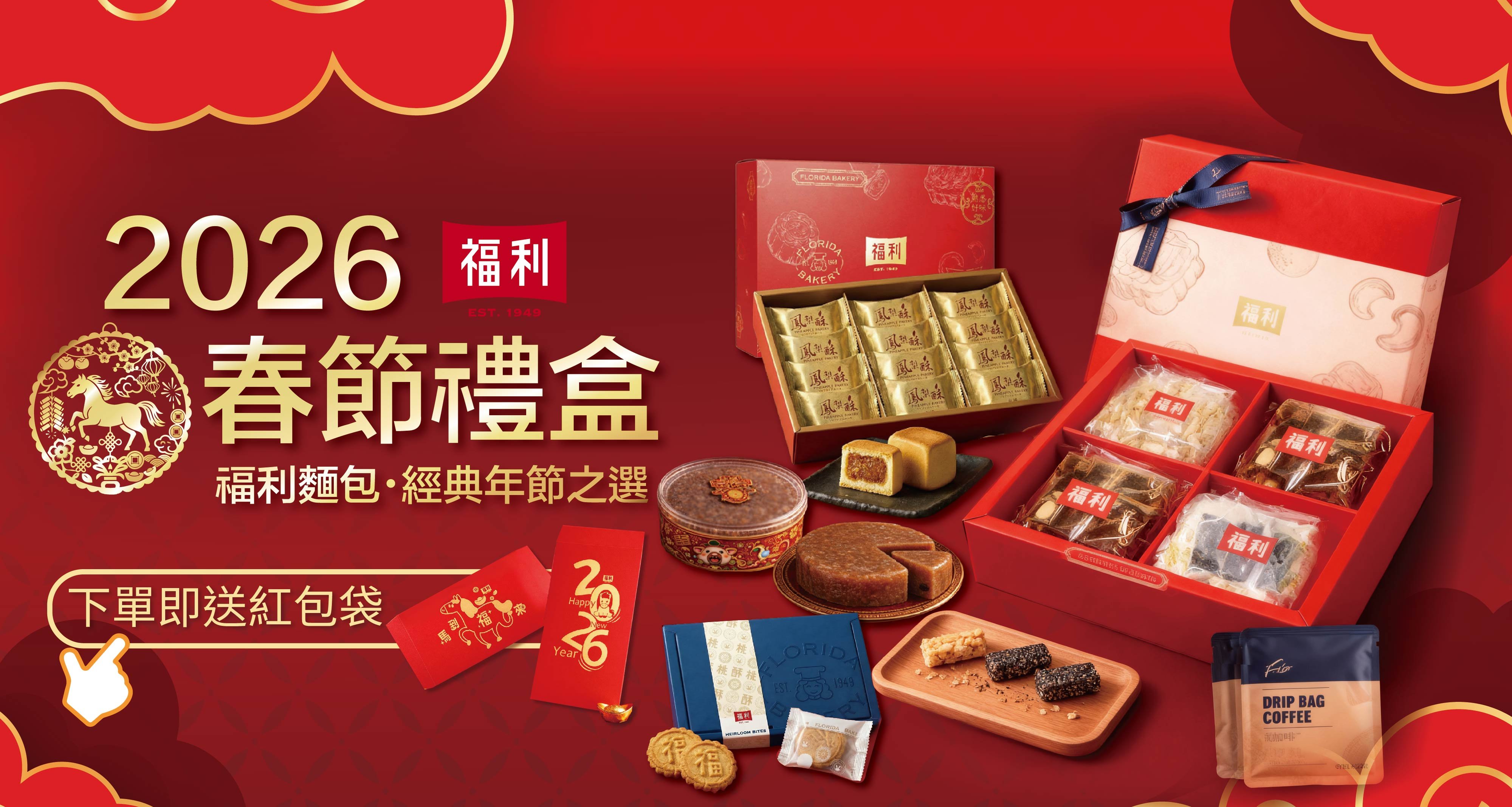 春節(企業預訂享優惠) 春節(企業預訂享優惠)