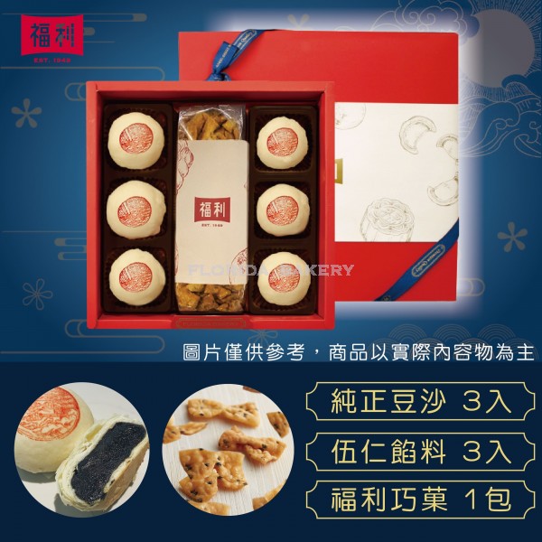 [限量預購]小福利月餅禮盒B-1 翻毛月餅+富貴巧菓