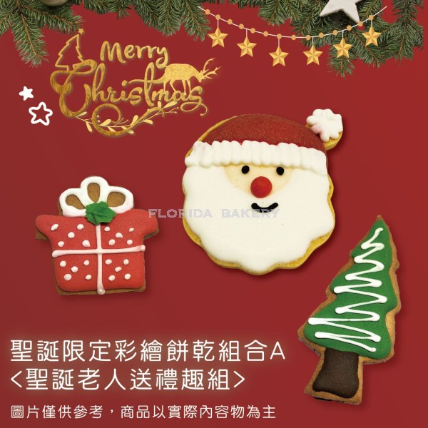 聖誕限定彩繪餅乾 <聖誕老人送禮趣組> 