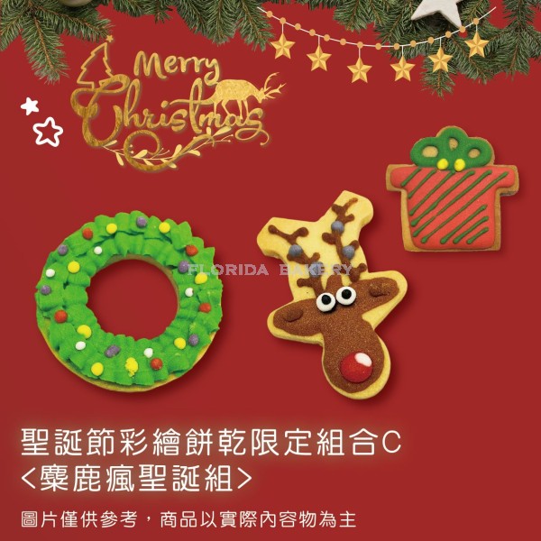聖誕限定彩繪餅乾 <麋鹿瘋聖誕組> 