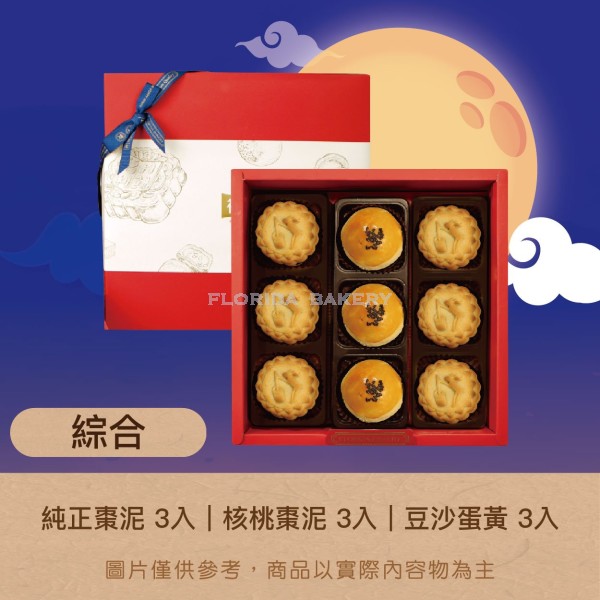 [限量] 福利月餅禮盒A-3      綜合