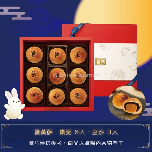 [限量] 福利蛋黃酥禮盒 A-4