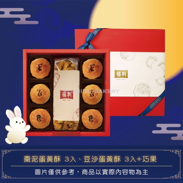[限量] 福利月餅禮盒 B-3