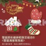 Christmas Artisan cookies <Christmas full house atmosphere group>