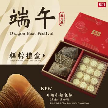 2023端午佳節*粽星福集*