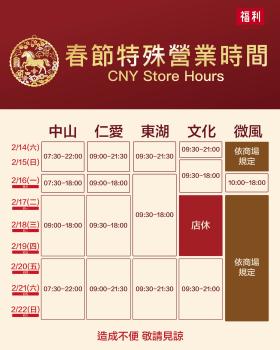2026春節營業時間公告