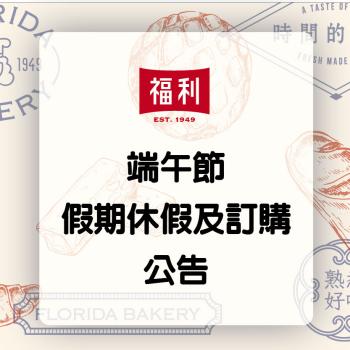 2026端午節假期配送公告
